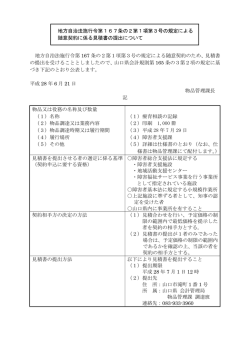 H28.6.21公表分 (PDF : 135KB)