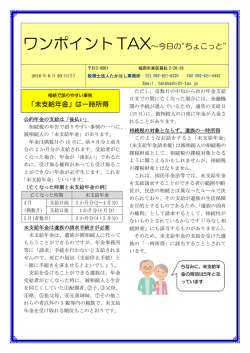 「未支給年金」は一時所得 - 税理士法人たかはし事務所