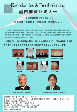 講習会詳細 - デンタルヘルスアソシエート（DHA）