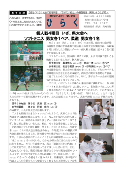 個人戦4種目 いざ、県大会へ ソフトテニス 男女各1ペア、柔道 男女各1名