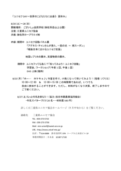 ユニセフ DAY～世界のこどもたちに出逢う 夏休み