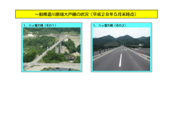 一般県道川原畑大戸線（PDF：145KB）