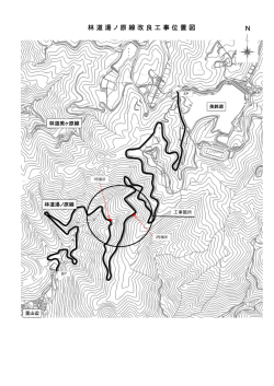 林 道 湯 ノ 原 線 改 良 工 事 位 置 図 N