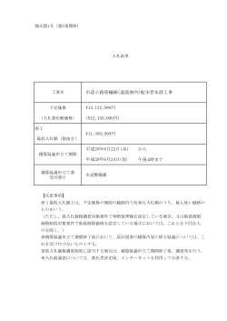 午後4時まで 市道小路唐樋線（遠波地内）配水管布設工事 ¥13,122,000