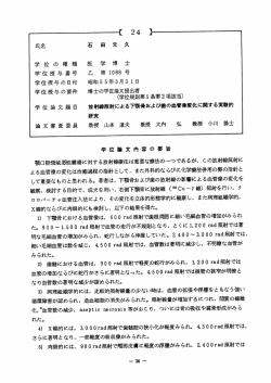 学 位 の 種 類 医 学 博 士 学・位授与・番号 乙 第ー088号 学位