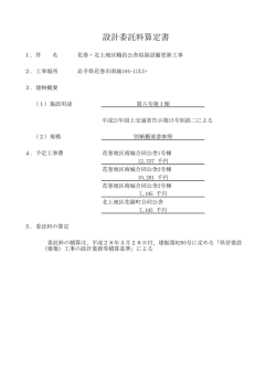 設計委託料算定書