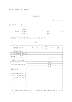 事故報告書【PDFファイル 8KB】