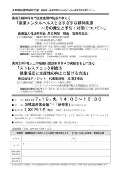 メンタル疾患予防対策セミナー