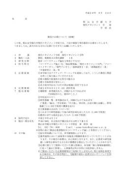 平成28年 6月 22日 各 位 椙 山 女 学 園 大 学 現代マネジメント 学 部