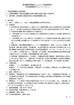 本邦金融機関向けクレジットライン