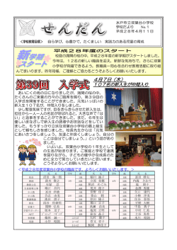 学校だより1号(PDF 289.4KB)