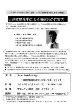 研修会・お申込みについてはこちら - 福岡県歯科衛生士会