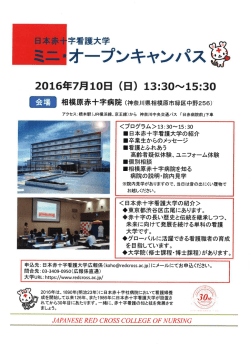 詳細はこちらをご覧ください - 相模原赤十字病院