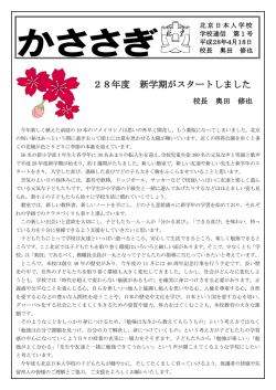 学校通信4月号 - 北京日本人学校