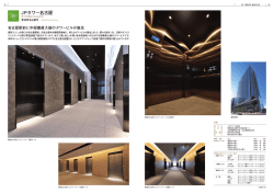 JPタワー名古屋