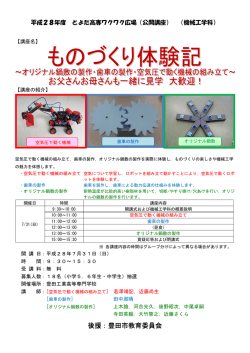 講座案内 - 豊田工業高等専門学校