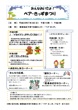 ペア・きっずまつり（PDF588KB）