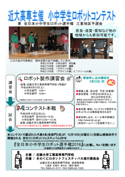 ポスター＆申込書 - 近畿大学工業高等専門学校