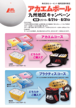 九州地区キャンペーン