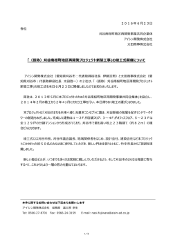 刈谷南桜町地区再開発プロジェクト