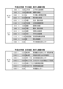 肺がん検診(平川・白石地区)日程 (PDF形式：25KB)