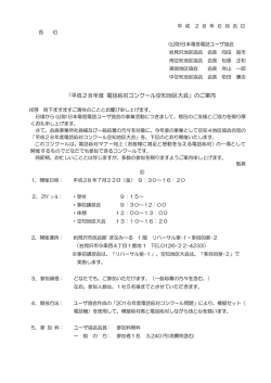 ｢平成28年度 電話応対コンクール空知地区大会」のご案内