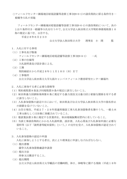 フィールドセンター圃場地区暗渠設備等改修工事(H28-6-1)
