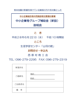 中小企業等グループ補助金（新設） 説明会