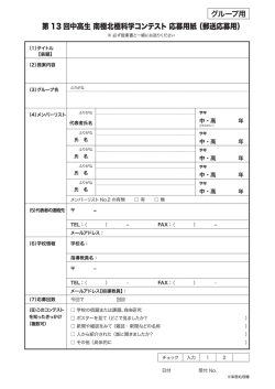 応募用紙：グループ用1_0614