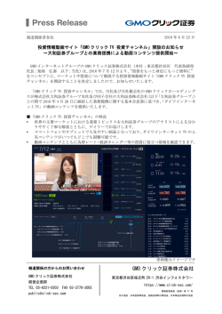 印刷用 - GMOクリック証券