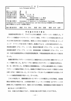 学位授与の日付 平成7年 3月25日