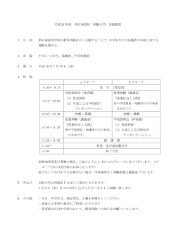 H28体験入学実施要項