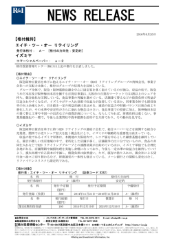H2Oの発行体格付A-[安定的]