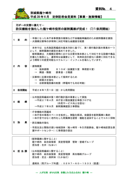 資料№ 4 - 龍ケ崎市