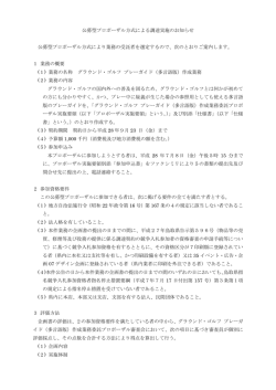 公募型プロポーザル方式による調達実施のお知らせ 公募型