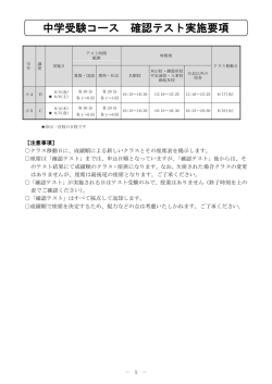 中学受験コース 確認テスト実施要項