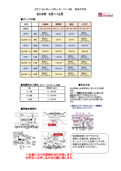 2016年9月～12月の日程を公開しました。