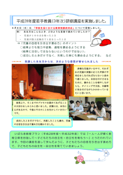 平成28年度若手教員〔3年次〕研修講座を実施しました。