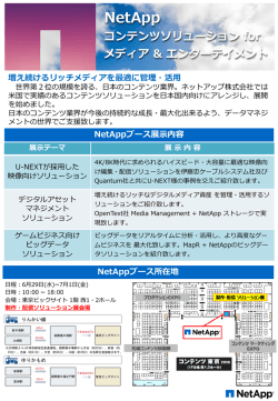 出展案内 - 伊藤忠ケーブルシステム株式会社