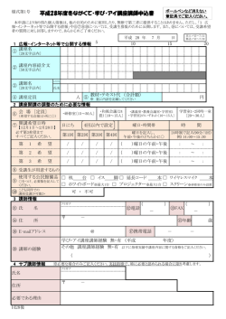 講座講師申込書表（様式第1号）（PDF：283KB）