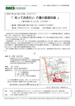リーフレット - nacs [公益社団法人 日本消費生活アドバイザー