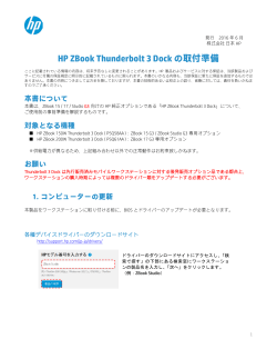 HP ZBook G3用Thunderbolt3ドッキングステーション取付準備説明書