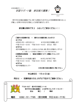 学習サポート塾 参加者大募集！