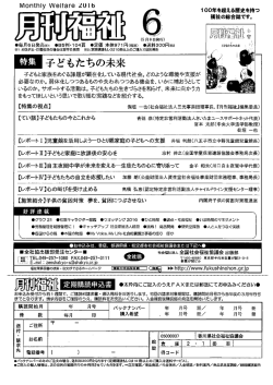 月刊福祉6月号 - 香川県社会福祉協議会