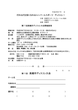 ディスコン大会 要項・申込書（PDF：40.7KB）