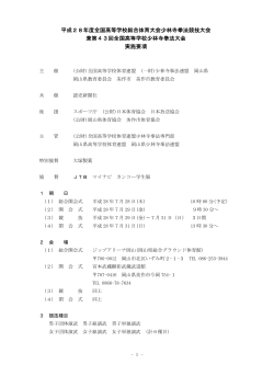 実施要項（PDFファイル） - 2016 情熱疾走 中国総体