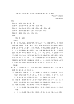 八潮市まちの景観と空家等の対策の推進に関する条例 平成28年6月20