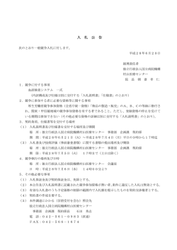血液検査システム - 国立病院機構 村山医療センター