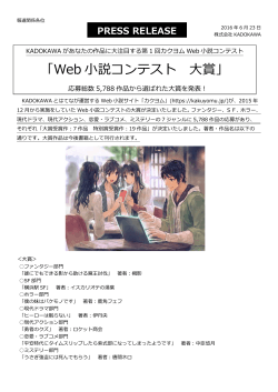 Web 説コンテスト 賞 - KADOKAWA dwango