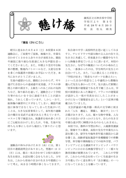 学校だより（6月）